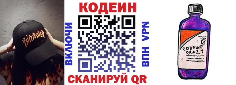 Codein Purple Drank  кракен рабочий сайт  Малмыж 
